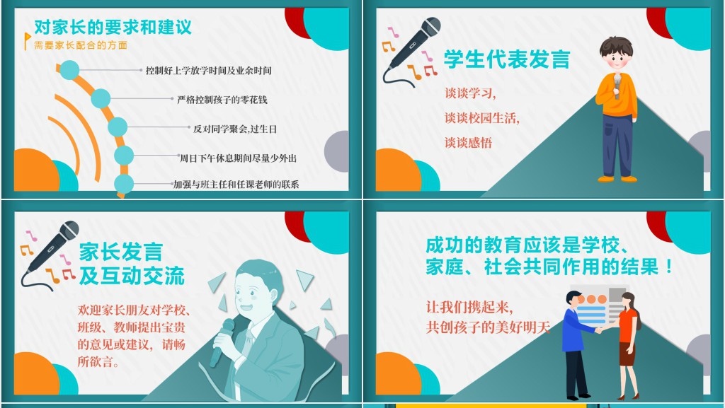 创意高中家长会班主任发言PPT模板 创意高中家长会班主任发言PPT模板