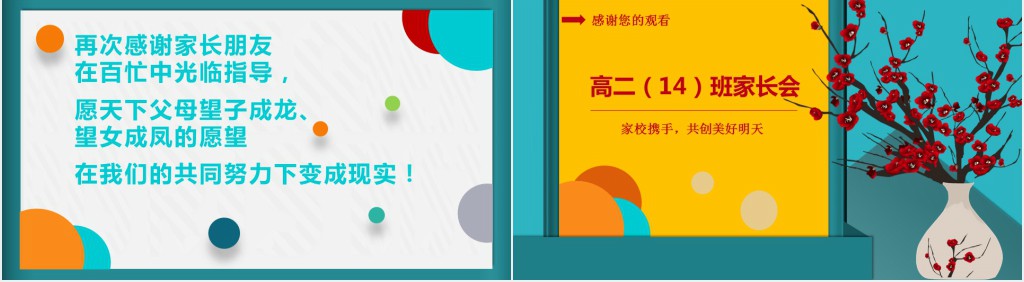 创意高中家长会班主任发言PPT模板 创意高中家长会班主任发言PPT模板