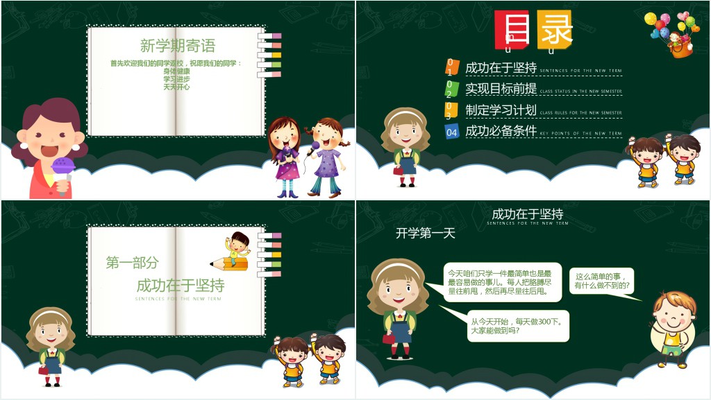 开学第一课励志教育PPT课件 开学第一课励志教育PPT课件