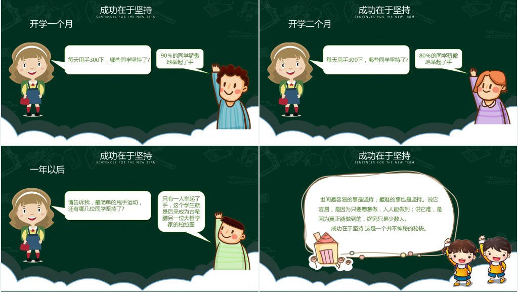 开学第一课励志教育PPT课件 开学第一课励志教育PPT课件