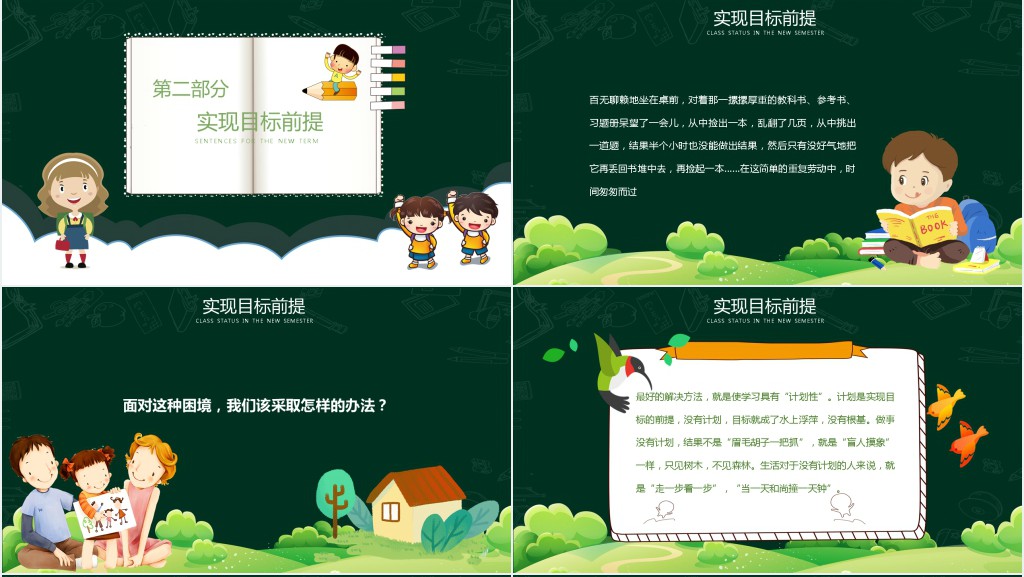 开学第一课励志教育PPT课件 开学第一课励志教育PPT课件