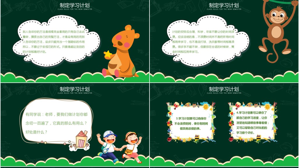 开学第一课励志教育PPT课件 开学第一课励志教育PPT课件