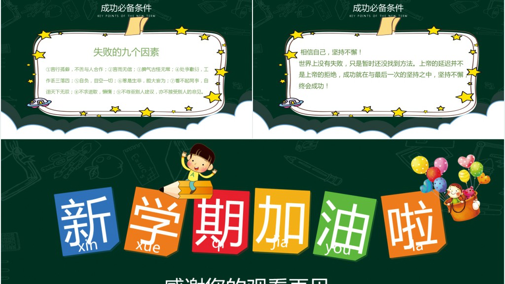 开学第一课励志教育PPT课件 开学第一课励志教育PPT课件