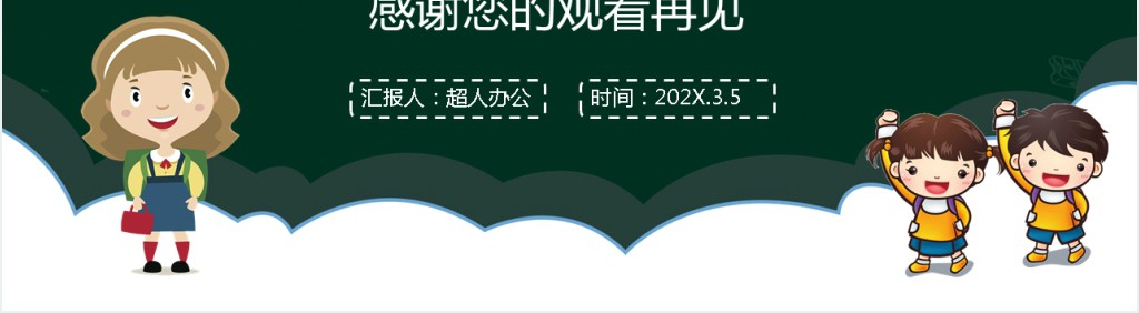 开学第一课励志教育PPT课件 开学第一课励志教育PPT课件