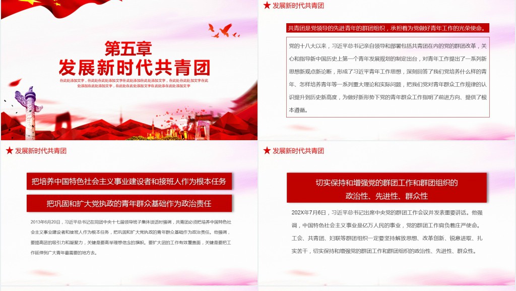 在新时代党的阳光照耀下前进PPT党课 在新时代党的阳光照耀下前进PPT党课