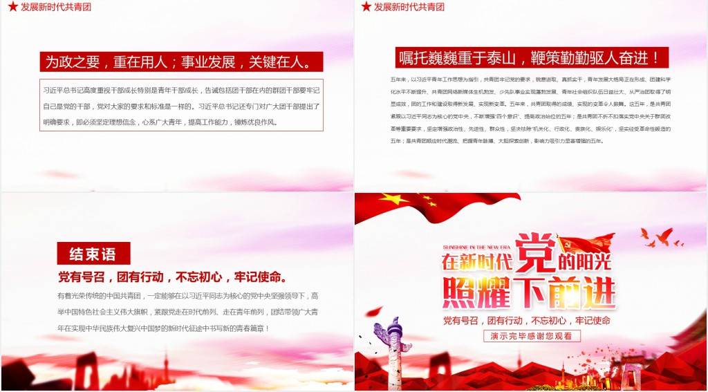 在新时代党的阳光照耀下前进PPT党课 在新时代党的阳光照耀下前进PPT党课