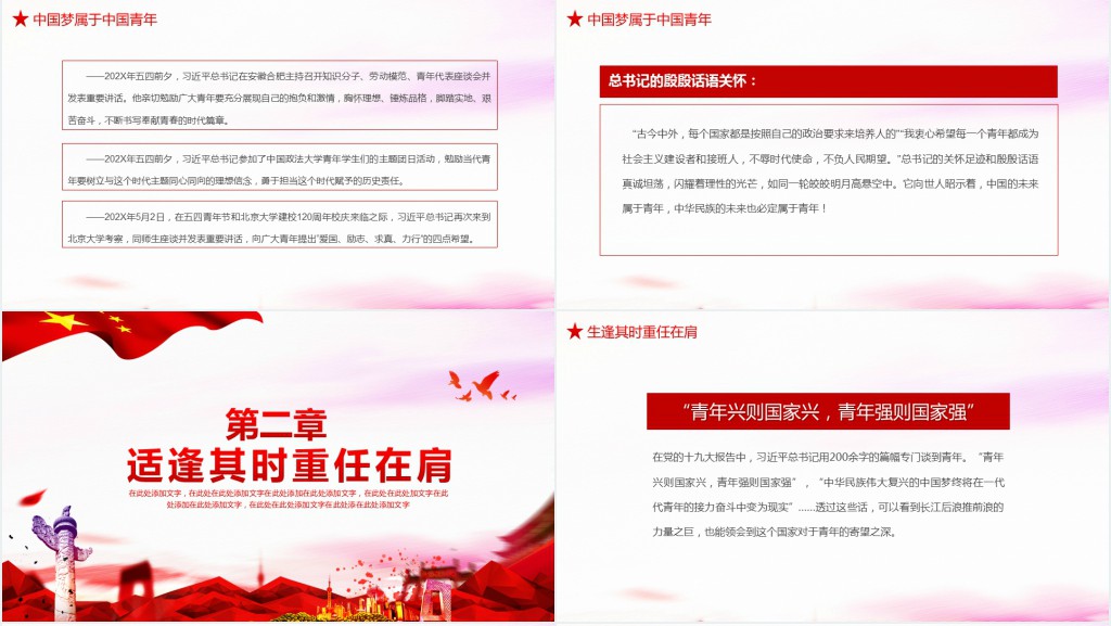 在新时代党的阳光照耀下前进PPT党课 在新时代党的阳光照耀下前进PPT党课