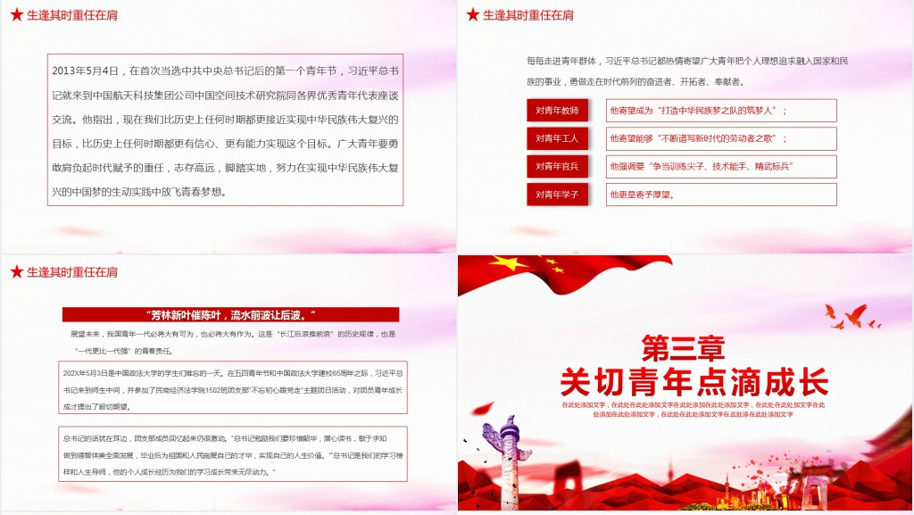在新时代党的阳光照耀下前进PPT党课 在新时代党的阳光照耀下前进PPT党课