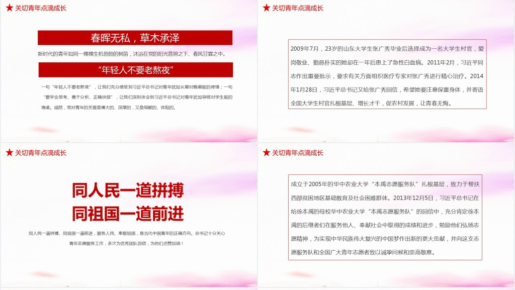 在新时代党的阳光照耀下前进PPT党课 在新时代党的阳光照耀下前进PPT党课