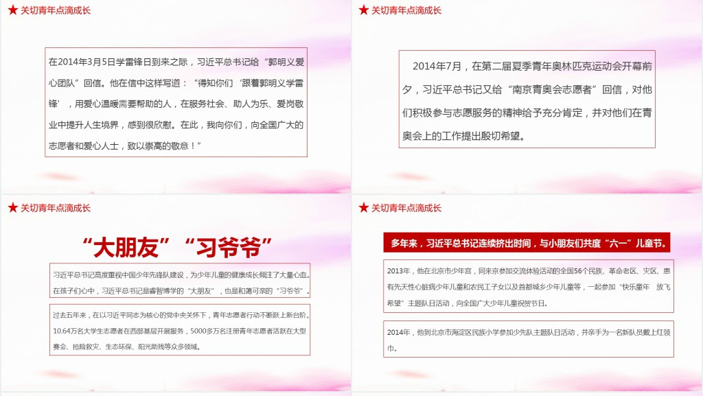 在新时代党的阳光照耀下前进PPT党课 在新时代党的阳光照耀下前进PPT党课