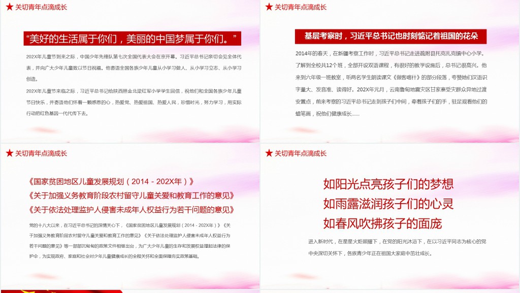 在新时代党的阳光照耀下前进PPT党课 在新时代党的阳光照耀下前进PPT党课
