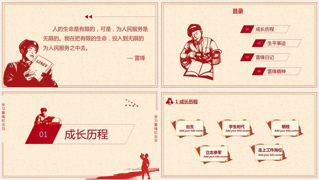 雷锋纪念日知识教育讲解PPT模板 雷锋纪念日知识教育讲解PPT模板