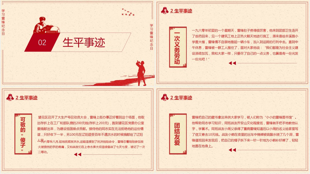 雷锋纪念日知识教育讲解PPT模板 雷锋纪念日知识教育讲解PPT模板