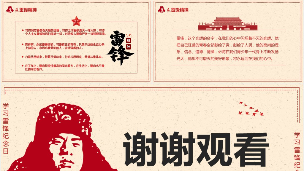 雷锋纪念日知识教育讲解PPT模板 雷锋纪念日知识教育讲解PPT模板