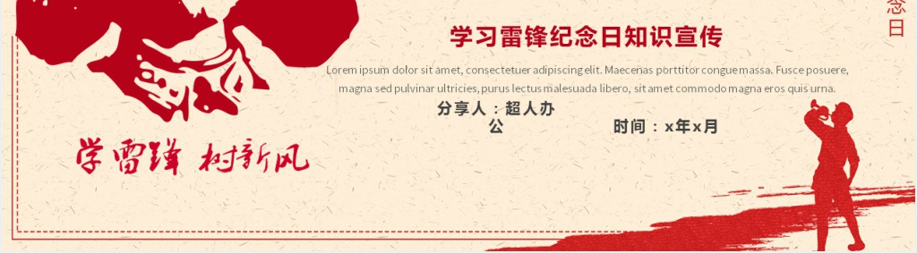 雷锋纪念日知识教育讲解PPT模板 雷锋纪念日知识教育讲解PPT模板