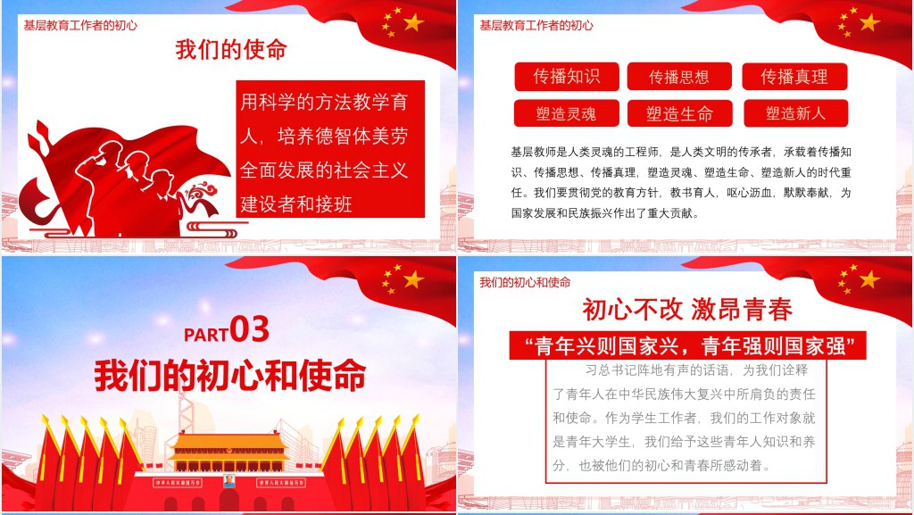 牢记老师使命不忘育人初心PPT党课 牢记老师使命不忘育人初心PPT党课