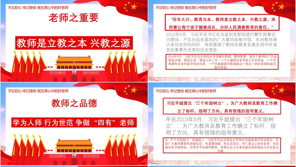 牢记老师使命不忘育人初心PPT党课 牢记老师使命不忘育人初心PPT党课