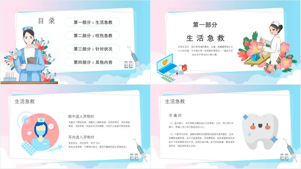 生活中常见急救知识常识PPT模板 生活中常见急救知识常识PPT模板