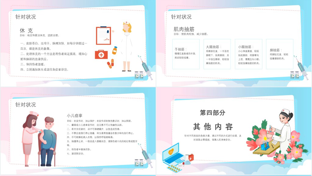 生活中常见急救知识常识PPT模板 生活中常见急救知识常识PPT模板
