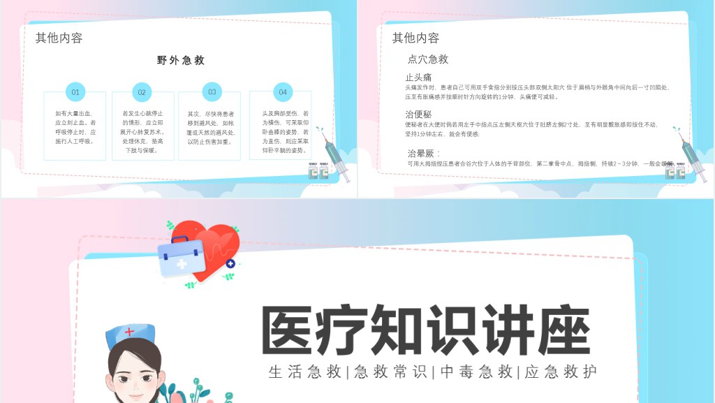 生活中常见急救知识常识PPT模板 生活中常见急救知识常识PPT模板