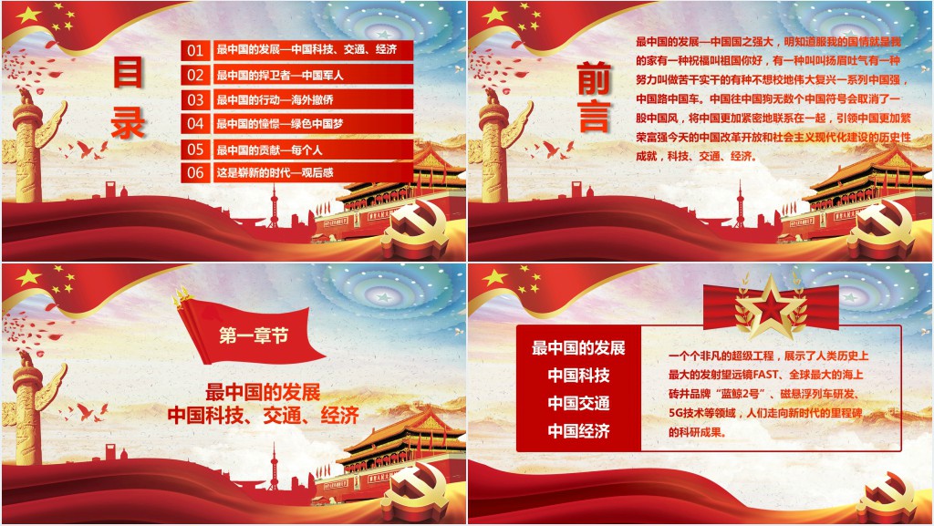 党政风厉害了我的国PPT党课 党政风厉害了我的国PPT党课