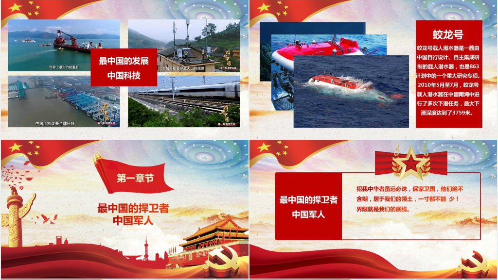 党政风厉害了我的国PPT党课 党政风厉害了我的国PPT党课