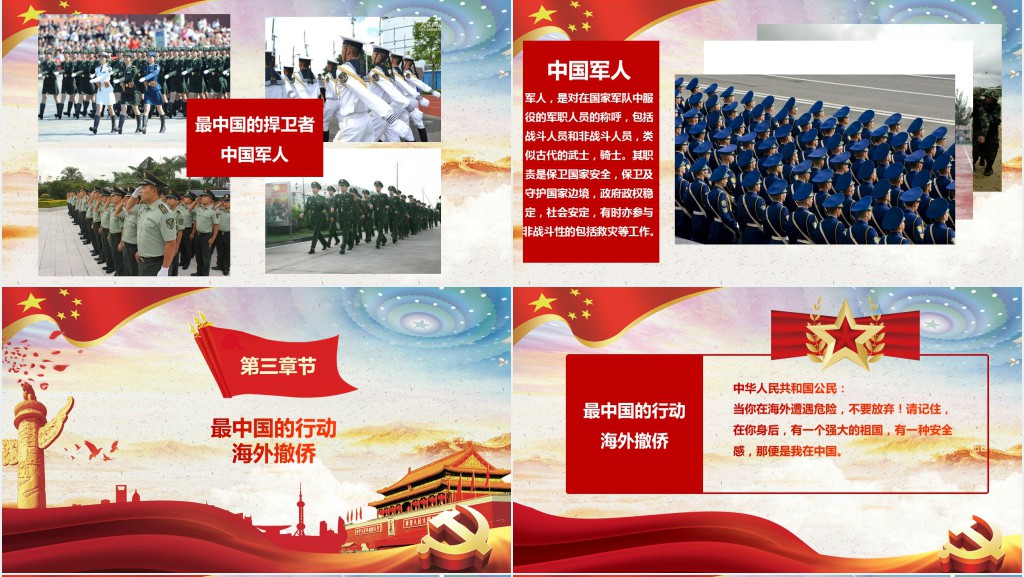 党政风厉害了我的国PPT党课 党政风厉害了我的国PPT党课