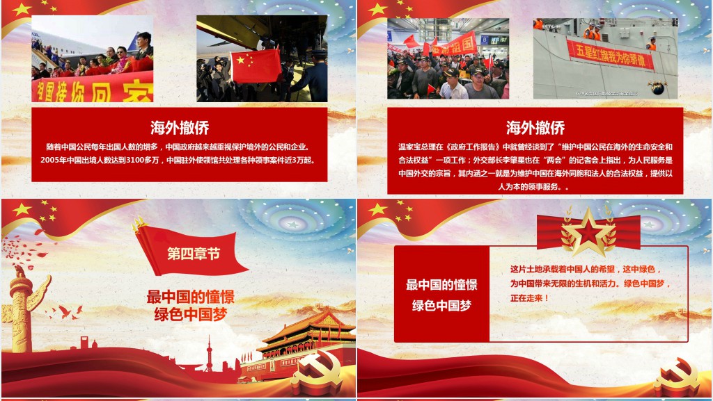 党政风厉害了我的国PPT党课 党政风厉害了我的国PPT党课