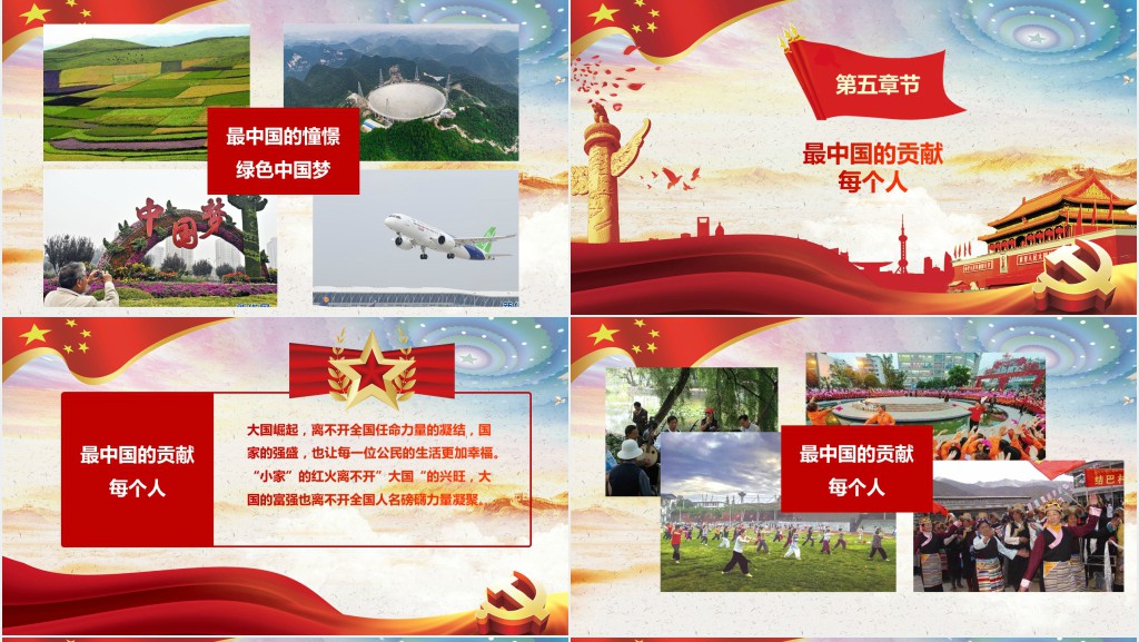 党政风厉害了我的国PPT党课 党政风厉害了我的国PPT党课