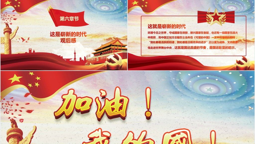 党政风厉害了我的国PPT党课 党政风厉害了我的国PPT党课