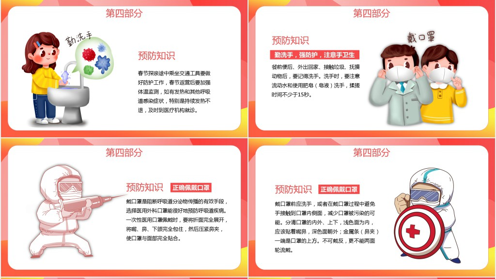 小学预防新型肺炎主题班会PPT课件 小学预防新型肺炎主题班会PPT课件