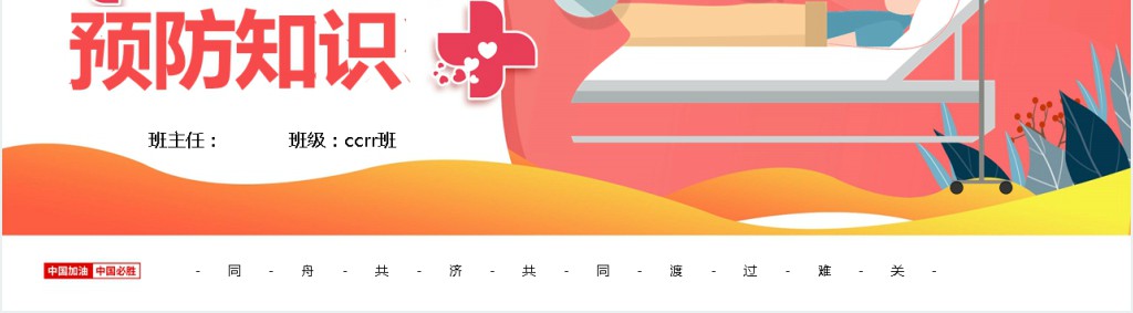 小学预防新型肺炎主题班会PPT课件 小学预防新型肺炎主题班会PPT课件