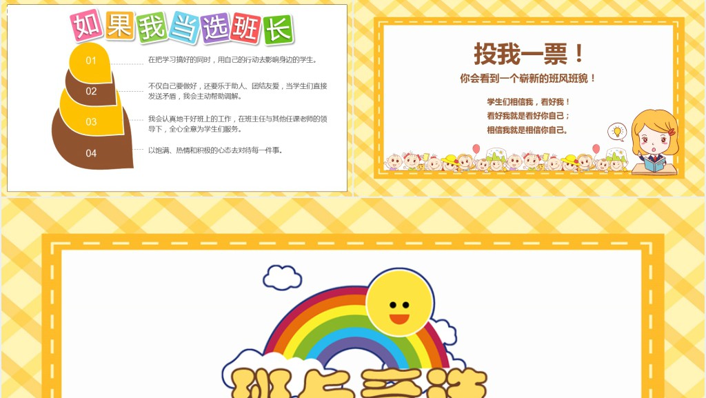 小学生竞选班长自我介绍发言稿PPT模板 小学生竞选班长自我介绍发言稿PPT模板