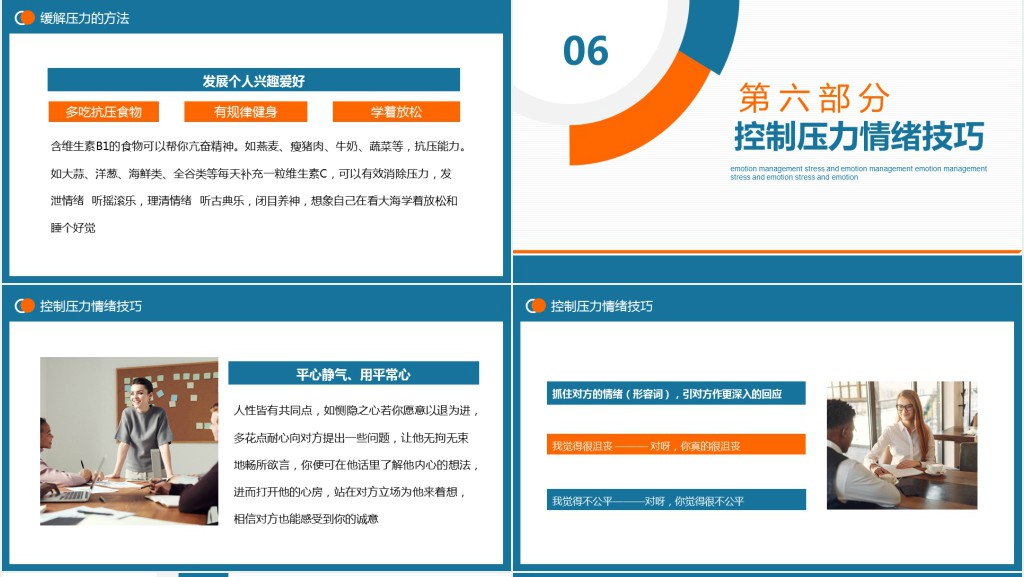 职场压力与情绪管理培训课程PPT课件 职场压力与情绪管理培训课程PPT课件
