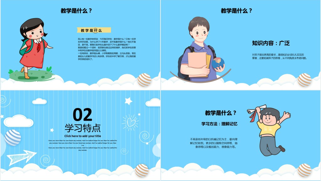 小学三年级数学考试前家长会PPT模板 小学三年级数学考试前家长会PPT模板