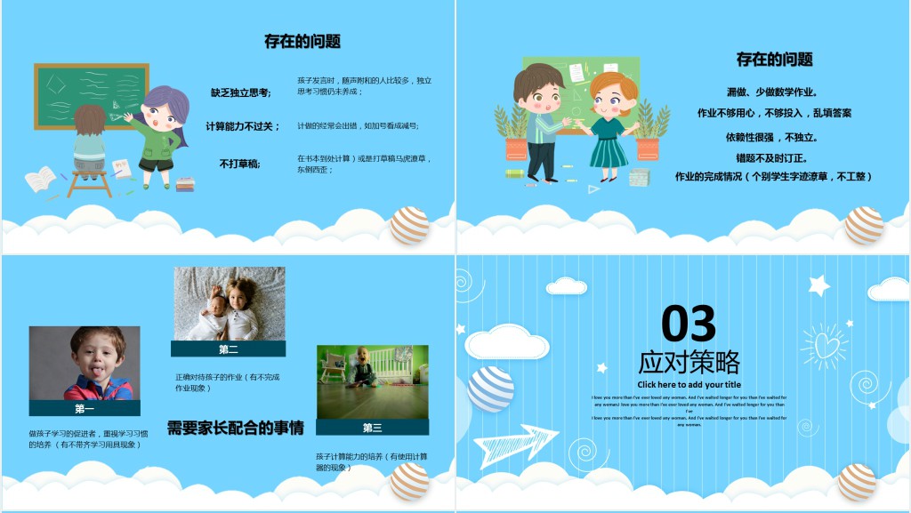 小学三年级数学考试前家长会PPT模板 小学三年级数学考试前家长会PPT模板