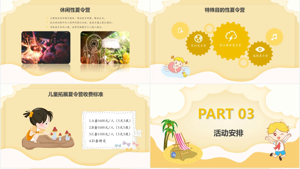 室外夏令营活动安排PPT模板 室外夏令营活动安排PPT模板