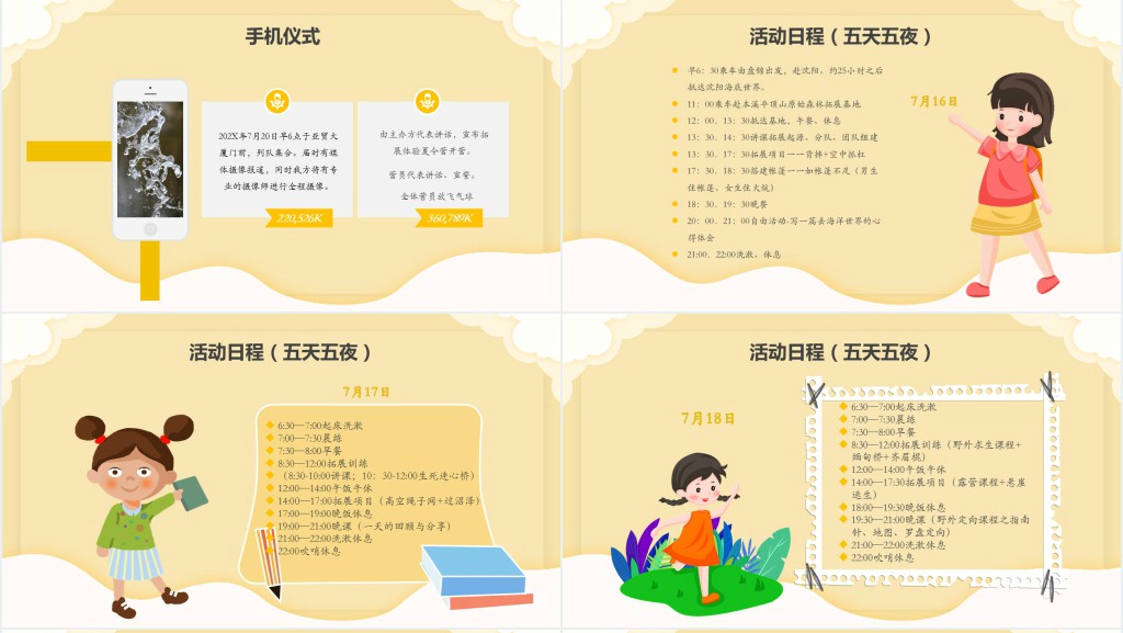 室外夏令营活动安排PPT模板 室外夏令营活动安排PPT模板