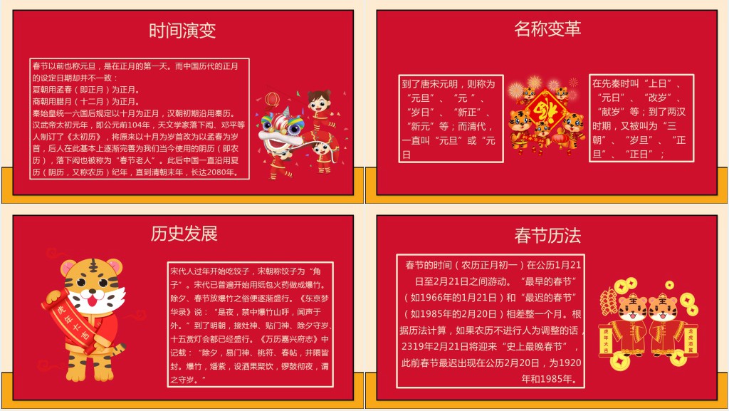 春节新年联欢主题班会PPT课件 春节新年联欢主题班会PPT课件