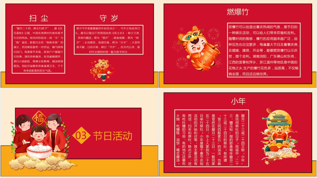 春节新年联欢主题班会PPT课件 春节新年联欢主题班会PPT课件