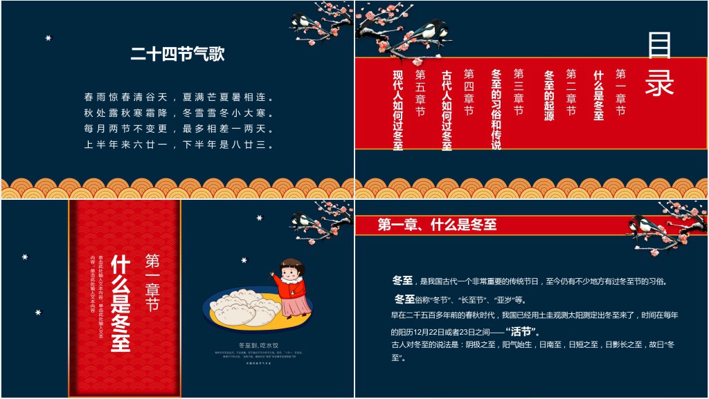 冬至历史习俗演变PPT模板 冬至历史习俗演变PPT模板