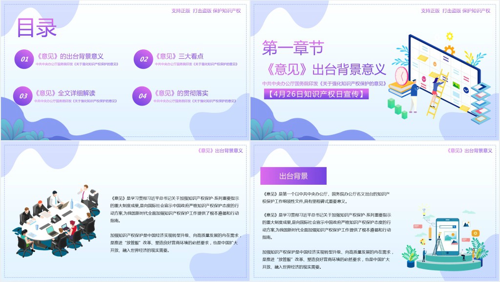 喜迎世界知识产权日PPT模板 喜迎世界知识产权日PPT模板