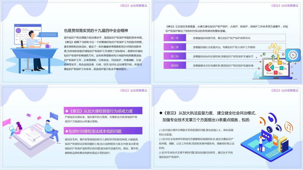 喜迎世界知识产权日PPT模板 喜迎世界知识产权日PPT模板
