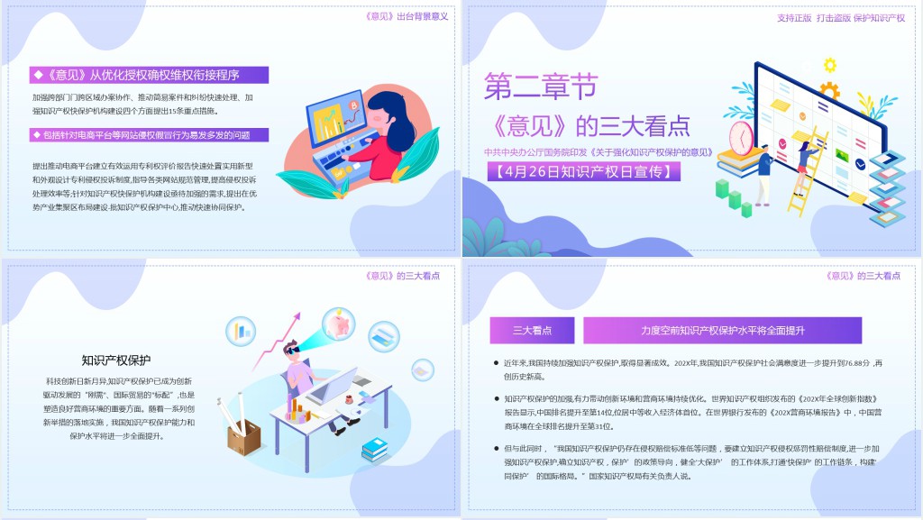 喜迎世界知识产权日PPT模板 喜迎世界知识产权日PPT模板