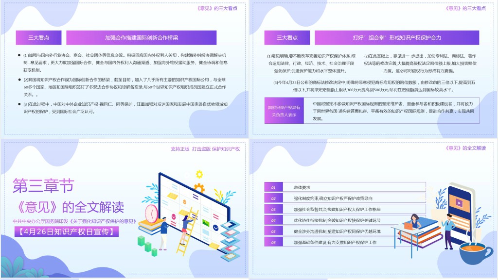 喜迎世界知识产权日PPT模板 喜迎世界知识产权日PPT模板