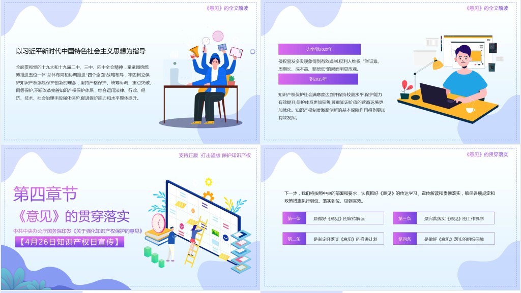 喜迎世界知识产权日PPT模板 喜迎世界知识产权日PPT模板