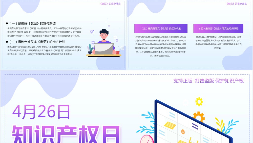 喜迎世界知识产权日PPT模板 喜迎世界知识产权日PPT模板