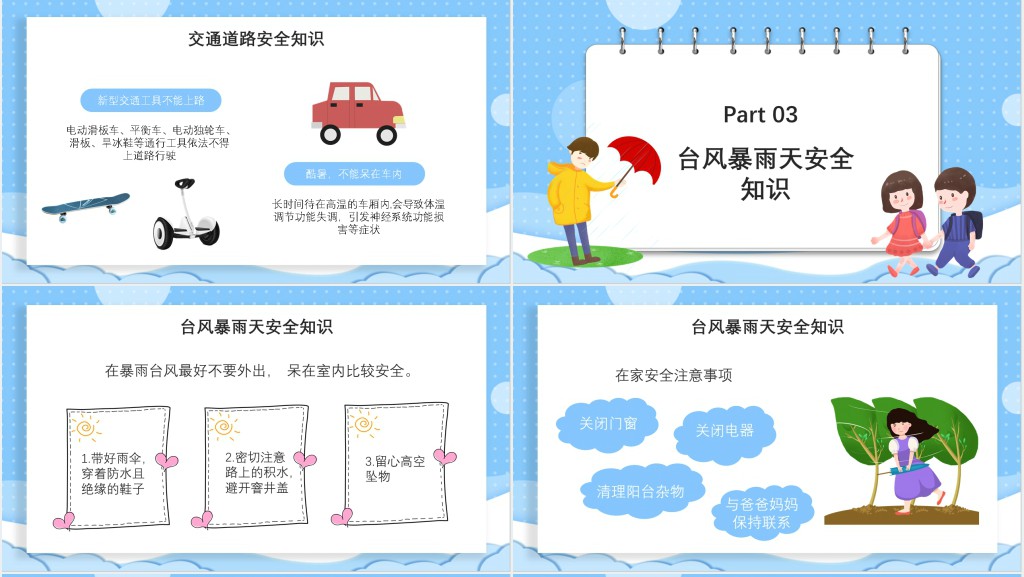开学第一课安全知识第一课教育PPT 开学第一课安全知识第一课教育PPT