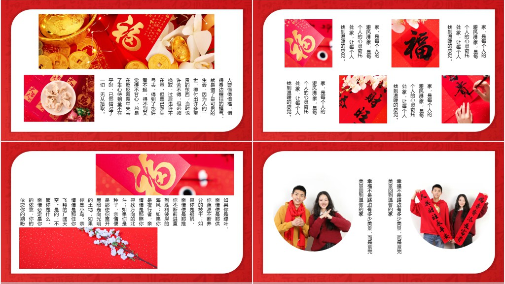 春节传统文化习俗电子相册PPT模板 春节传统文化习俗电子相册PPT模板