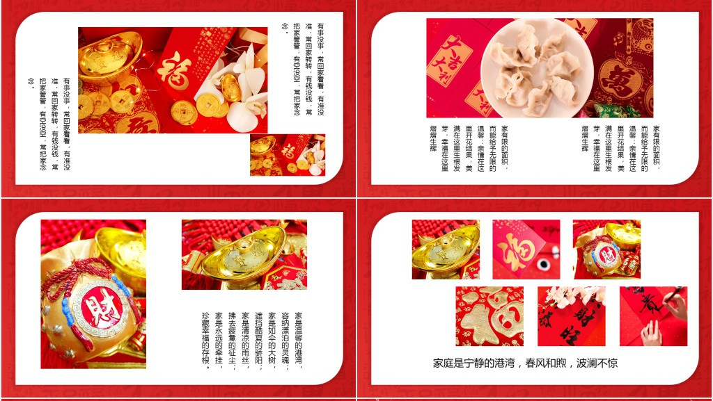 春节传统文化习俗电子相册PPT模板 春节传统文化习俗电子相册PPT模板